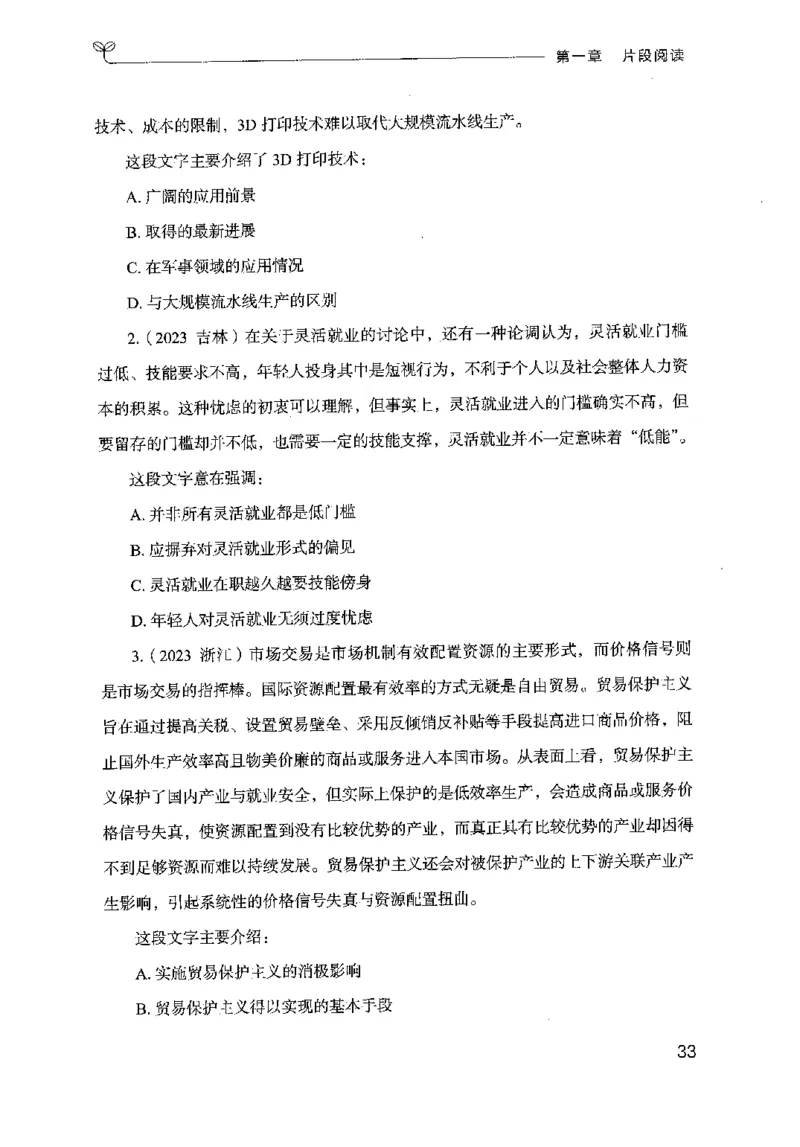 17山东行测的思维（言语理解）-副本_2026考公资料_（10）粉笔_2025粉笔国考省考980（课＋笔记）_粉笔980（25多省）_32025FB山东省考980系统班_2025山东26本图书_知识梳理体系11本