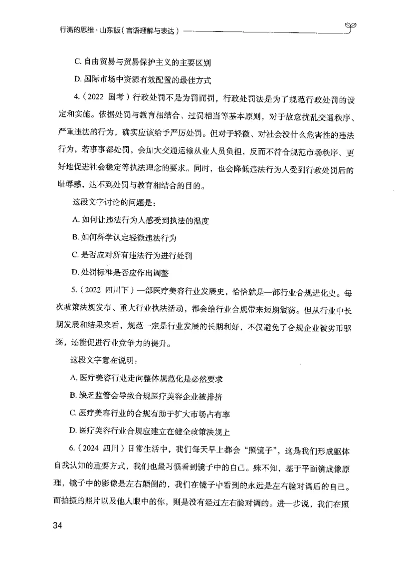 17山东行测的思维（言语理解）-副本_2026考公资料_（10）粉笔_2025粉笔国考省考980（课＋笔记）_粉笔980（25多省）_32025FB山东省考980系统班_2025山东26本图书_知识梳理体系11本