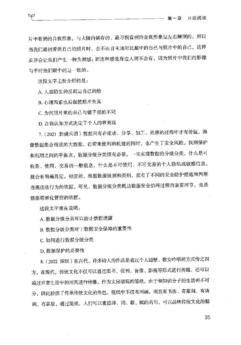 17山东行测的思维（言语理解）-副本_2026考公资料_（10）粉笔_2025粉笔国考省考980（课＋笔记）_粉笔980（25多省）_32025FB山东省考980系统班_2025山东26本图书_知识梳理体系11本