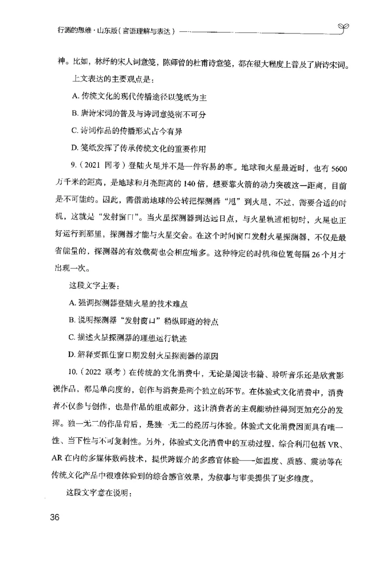 17山东行测的思维（言语理解）-副本_2026考公资料_（10）粉笔_2025粉笔国考省考980（课＋笔记）_粉笔980（25多省）_32025FB山东省考980系统班_2025山东26本图书_知识梳理体系11本