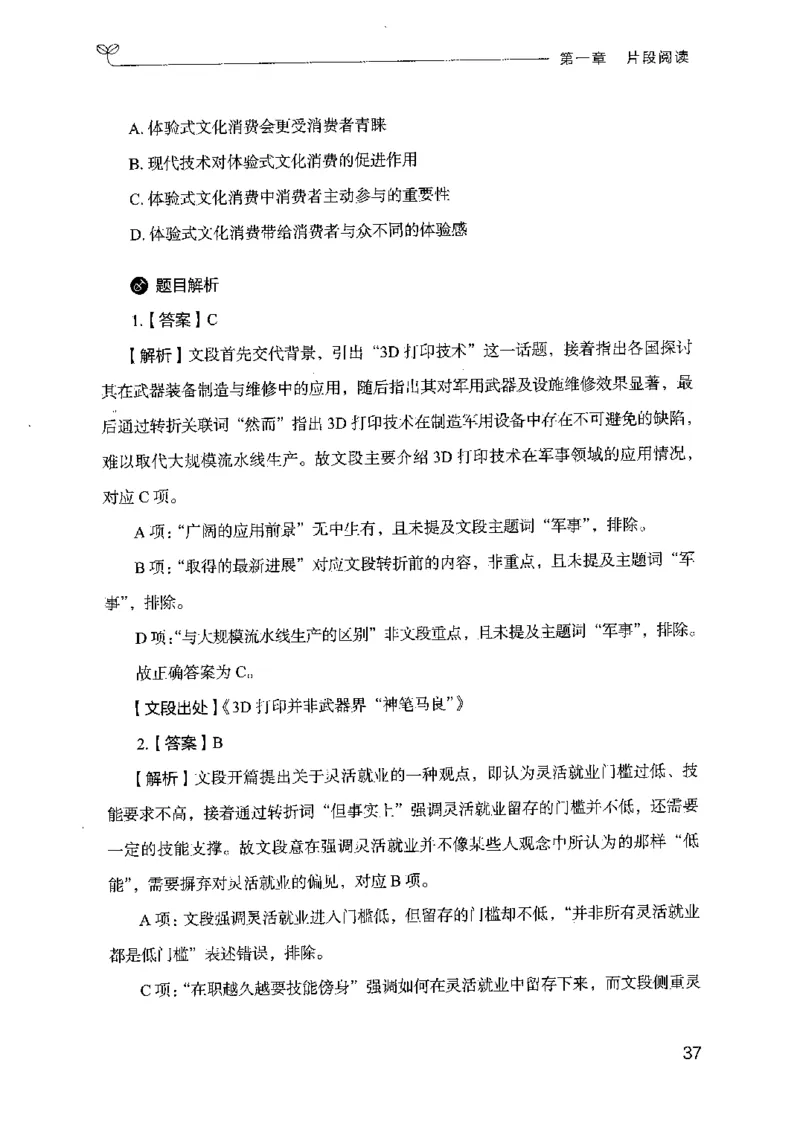 17山东行测的思维（言语理解）-副本_2026考公资料_（10）粉笔_2025粉笔国考省考980（课＋笔记）_粉笔980（25多省）_32025FB山东省考980系统班_2025山东26本图书_知识梳理体系11本