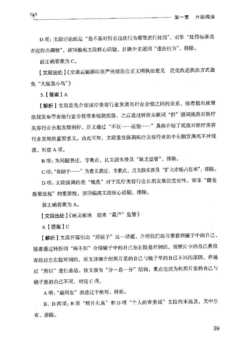 17山东行测的思维（言语理解）-副本_2026考公资料_（10）粉笔_2025粉笔国考省考980（课＋笔记）_粉笔980（25多省）_32025FB山东省考980系统班_2025山东26本图书_知识梳理体系11本