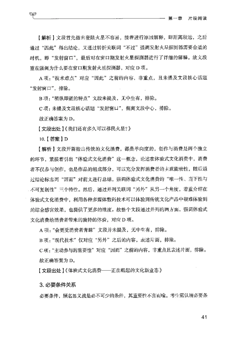 17山东行测的思维（言语理解）-副本_2026考公资料_（10）粉笔_2025粉笔国考省考980（课＋笔记）_粉笔980（25多省）_32025FB山东省考980系统班_2025山东26本图书_知识梳理体系11本