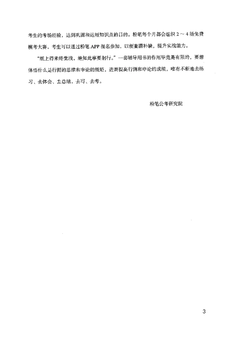 17山东行测的思维（言语理解）-副本_2026考公资料_（10）粉笔_2025粉笔国考省考980（课＋笔记）_粉笔980（25多省）_32025FB山东省考980系统班_2025山东26本图书_知识梳理体系11本