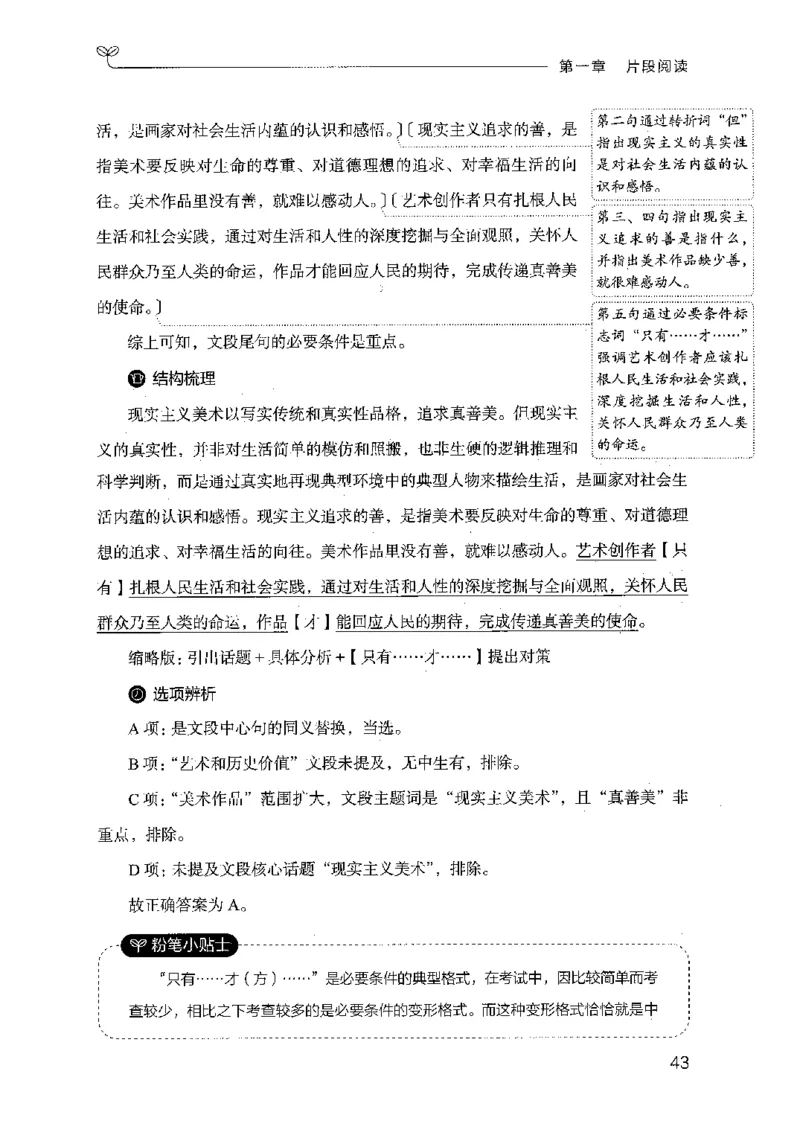 17山东行测的思维（言语理解）-副本_2026考公资料_（10）粉笔_2025粉笔国考省考980（课＋笔记）_粉笔980（25多省）_32025FB山东省考980系统班_2025山东26本图书_知识梳理体系11本