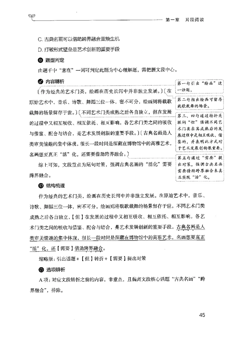 17山东行测的思维（言语理解）-副本_2026考公资料_（10）粉笔_2025粉笔国考省考980（课＋笔记）_粉笔980（25多省）_32025FB山东省考980系统班_2025山东26本图书_知识梳理体系11本