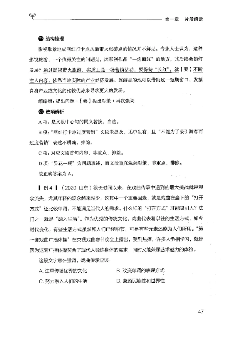 17山东行测的思维（言语理解）-副本_2026考公资料_（10）粉笔_2025粉笔国考省考980（课＋笔记）_粉笔980（25多省）_32025FB山东省考980系统班_2025山东26本图书_知识梳理体系11本