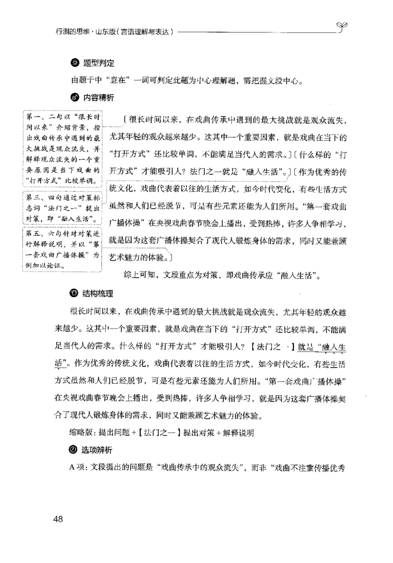 17山东行测的思维（言语理解）-副本_2026考公资料_（10）粉笔_2025粉笔国考省考980（课＋笔记）_粉笔980（25多省）_32025FB山东省考980系统班_2025山东26本图书_知识梳理体系11本