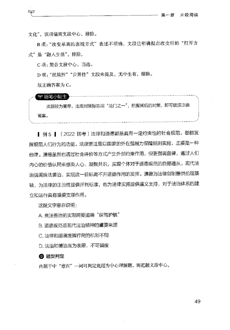 17山东行测的思维（言语理解）-副本_2026考公资料_（10）粉笔_2025粉笔国考省考980（课＋笔记）_粉笔980（25多省）_32025FB山东省考980系统班_2025山东26本图书_知识梳理体系11本