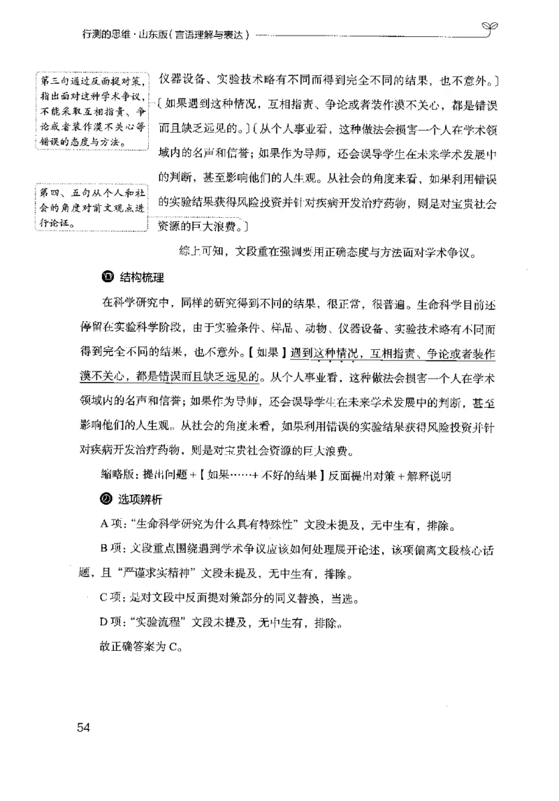 17山东行测的思维（言语理解）-副本_2026考公资料_（10）粉笔_2025粉笔国考省考980（课＋笔记）_粉笔980（25多省）_32025FB山东省考980系统班_2025山东26本图书_知识梳理体系11本