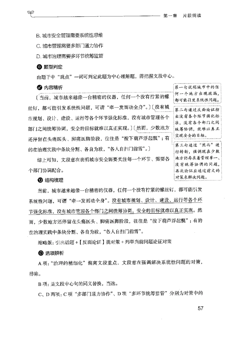 17山东行测的思维（言语理解）-副本_2026考公资料_（10）粉笔_2025粉笔国考省考980（课＋笔记）_粉笔980（25多省）_32025FB山东省考980系统班_2025山东26本图书_知识梳理体系11本