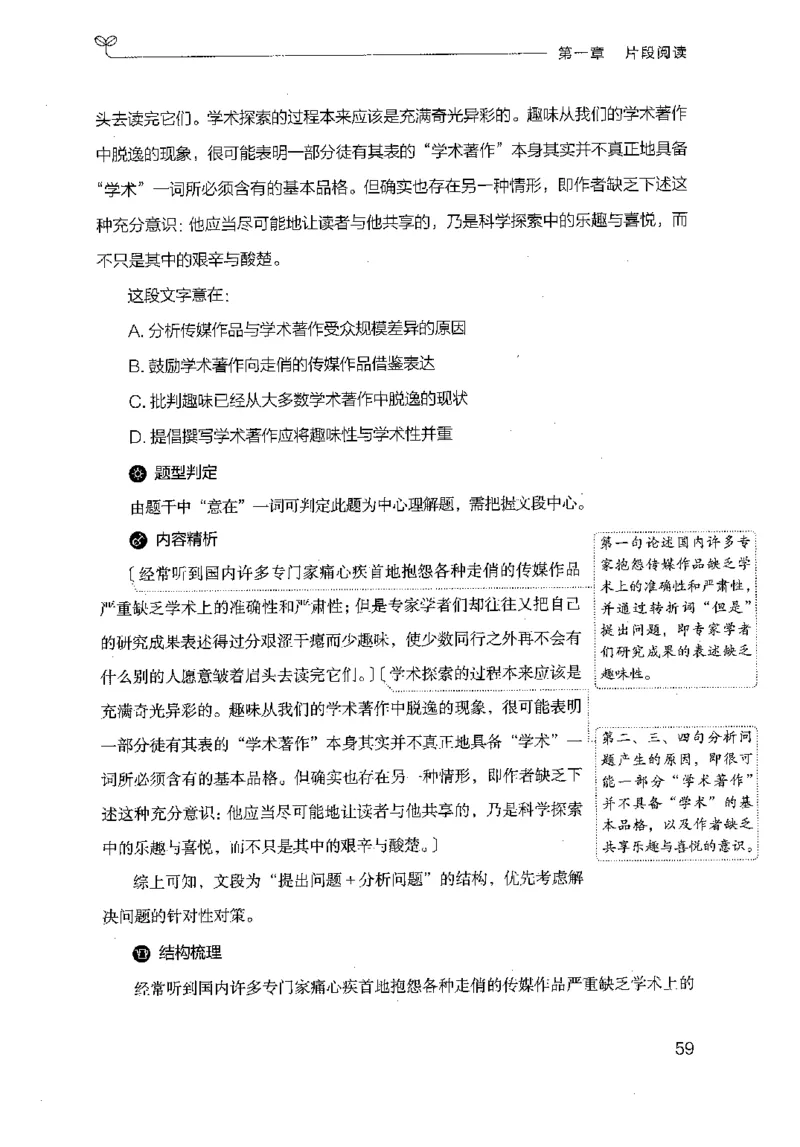 17山东行测的思维（言语理解）-副本_2026考公资料_（10）粉笔_2025粉笔国考省考980（课＋笔记）_粉笔980（25多省）_32025FB山东省考980系统班_2025山东26本图书_知识梳理体系11本