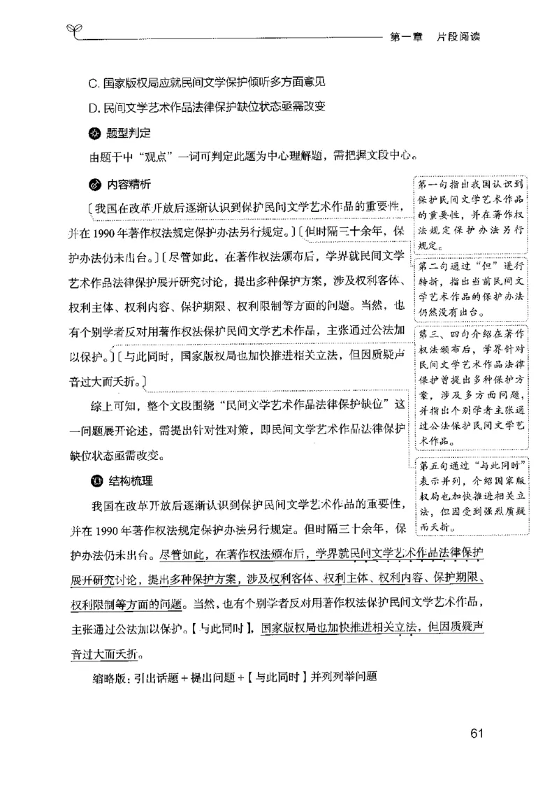 17山东行测的思维（言语理解）-副本_2026考公资料_（10）粉笔_2025粉笔国考省考980（课＋笔记）_粉笔980（25多省）_32025FB山东省考980系统班_2025山东26本图书_知识梳理体系11本