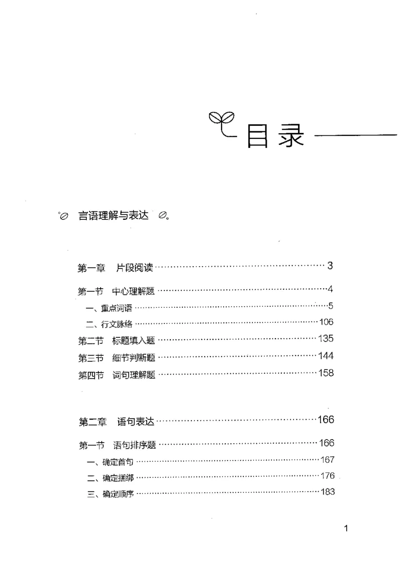 17山东行测的思维（言语理解）-副本_2026考公资料_（10）粉笔_2025粉笔国考省考980（课＋笔记）_粉笔980（25多省）_32025FB山东省考980系统班_2025山东26本图书_知识梳理体系11本