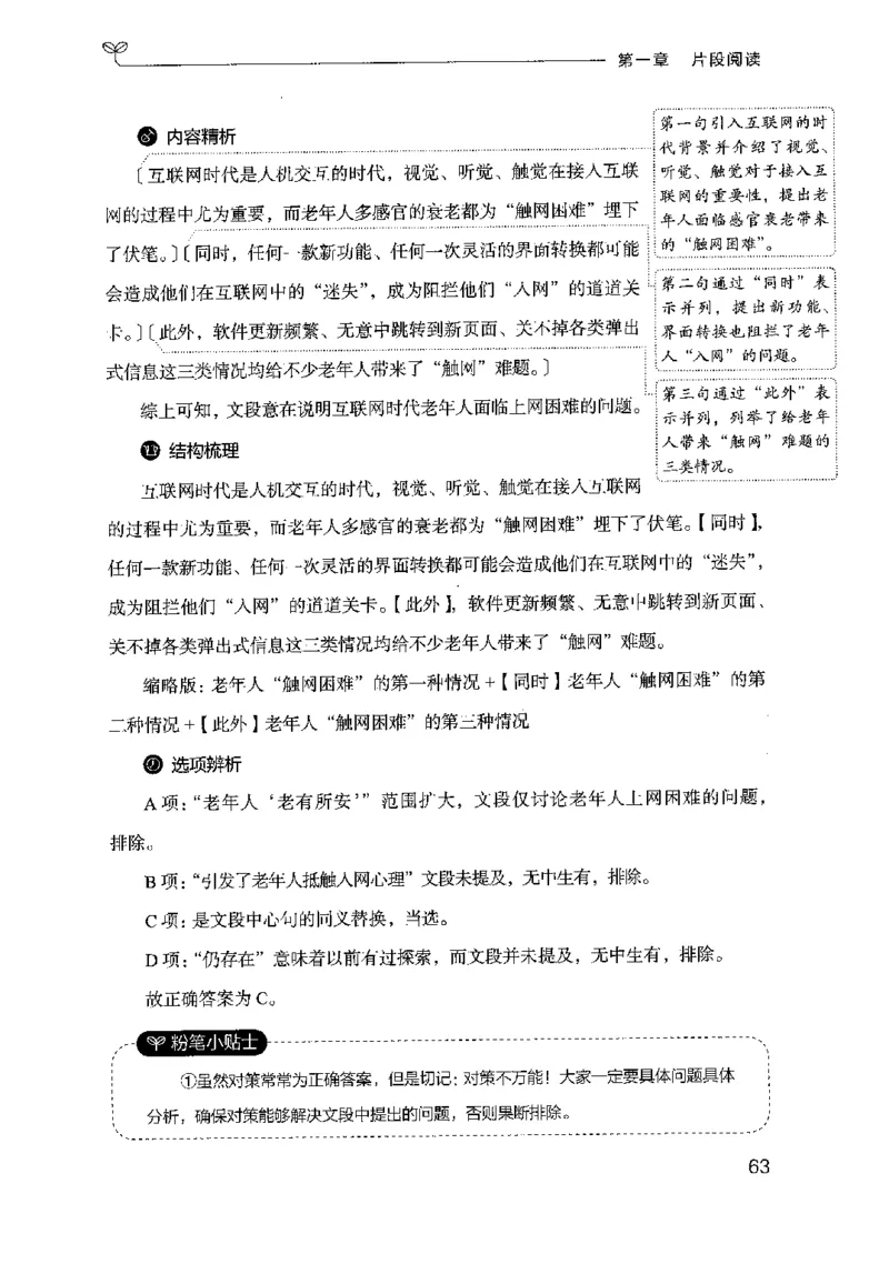 17山东行测的思维（言语理解）-副本_2026考公资料_（10）粉笔_2025粉笔国考省考980（课＋笔记）_粉笔980（25多省）_32025FB山东省考980系统班_2025山东26本图书_知识梳理体系11本