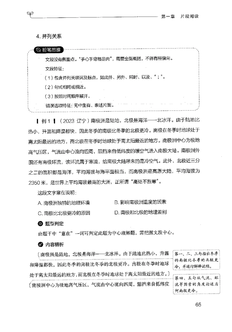 17山东行测的思维（言语理解）-副本_2026考公资料_（10）粉笔_2025粉笔国考省考980（课＋笔记）_粉笔980（25多省）_32025FB山东省考980系统班_2025山东26本图书_知识梳理体系11本