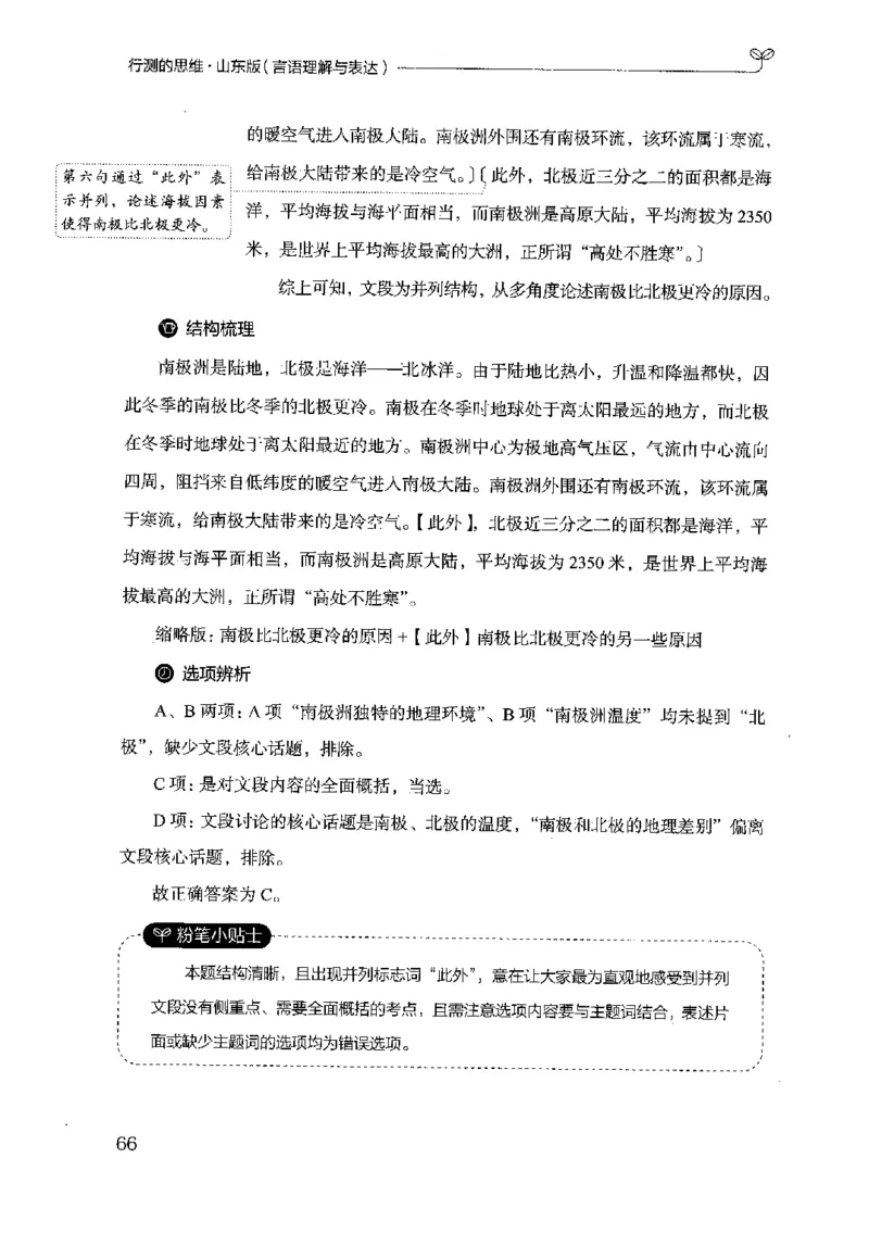 17山东行测的思维（言语理解）-副本_2026考公资料_（10）粉笔_2025粉笔国考省考980（课＋笔记）_粉笔980（25多省）_32025FB山东省考980系统班_2025山东26本图书_知识梳理体系11本