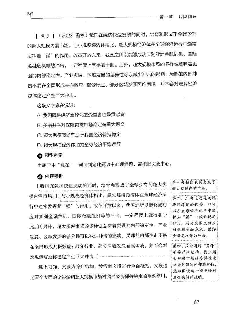 17山东行测的思维（言语理解）-副本_2026考公资料_（10）粉笔_2025粉笔国考省考980（课＋笔记）_粉笔980（25多省）_32025FB山东省考980系统班_2025山东26本图书_知识梳理体系11本