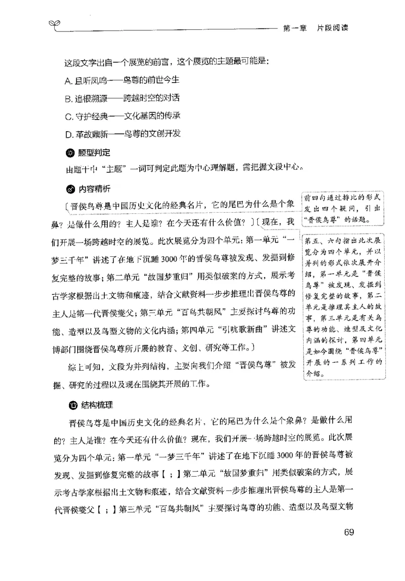 17山东行测的思维（言语理解）-副本_2026考公资料_（10）粉笔_2025粉笔国考省考980（课＋笔记）_粉笔980（25多省）_32025FB山东省考980系统班_2025山东26本图书_知识梳理体系11本