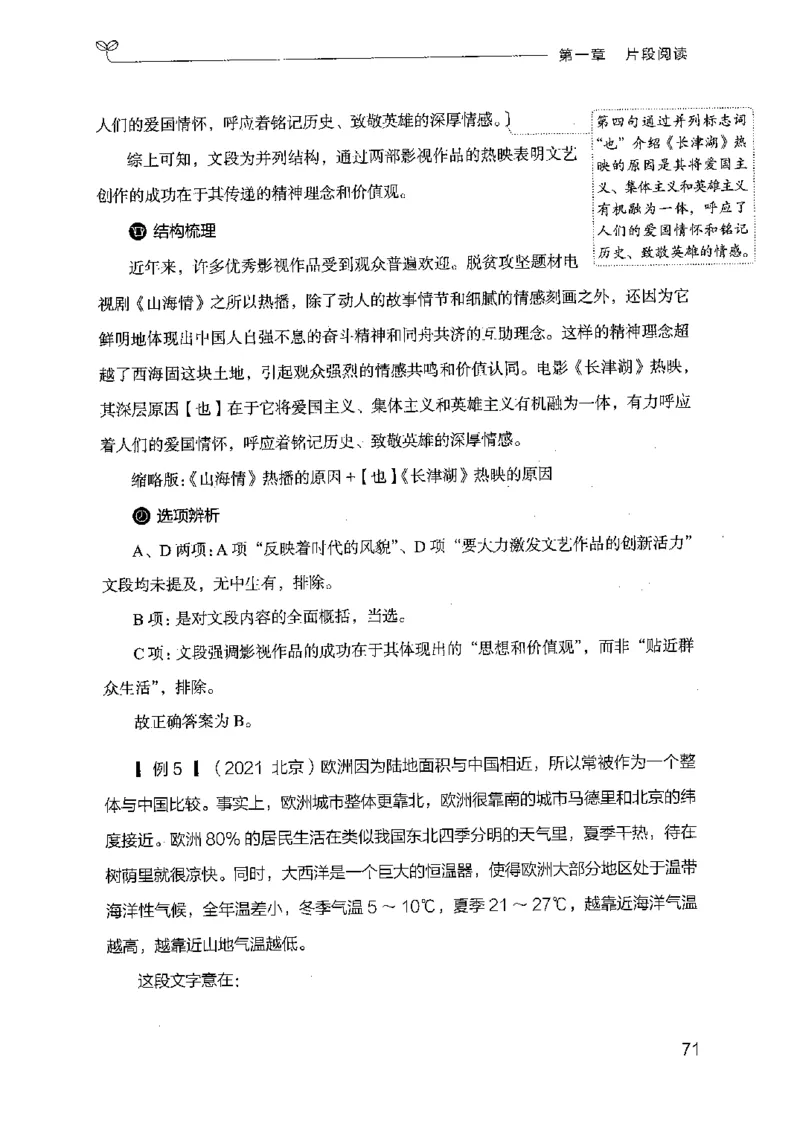 17山东行测的思维（言语理解）-副本_2026考公资料_（10）粉笔_2025粉笔国考省考980（课＋笔记）_粉笔980（25多省）_32025FB山东省考980系统班_2025山东26本图书_知识梳理体系11本