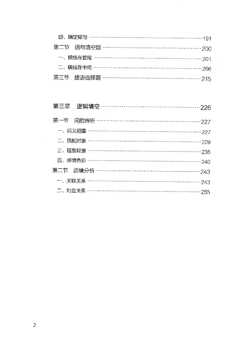 17山东行测的思维（言语理解）-副本_2026考公资料_（10）粉笔_2025粉笔国考省考980（课＋笔记）_粉笔980（25多省）_32025FB山东省考980系统班_2025山东26本图书_知识梳理体系11本