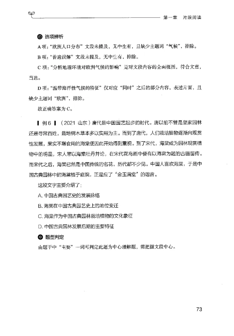 17山东行测的思维（言语理解）-副本_2026考公资料_（10）粉笔_2025粉笔国考省考980（课＋笔记）_粉笔980（25多省）_32025FB山东省考980系统班_2025山东26本图书_知识梳理体系11本