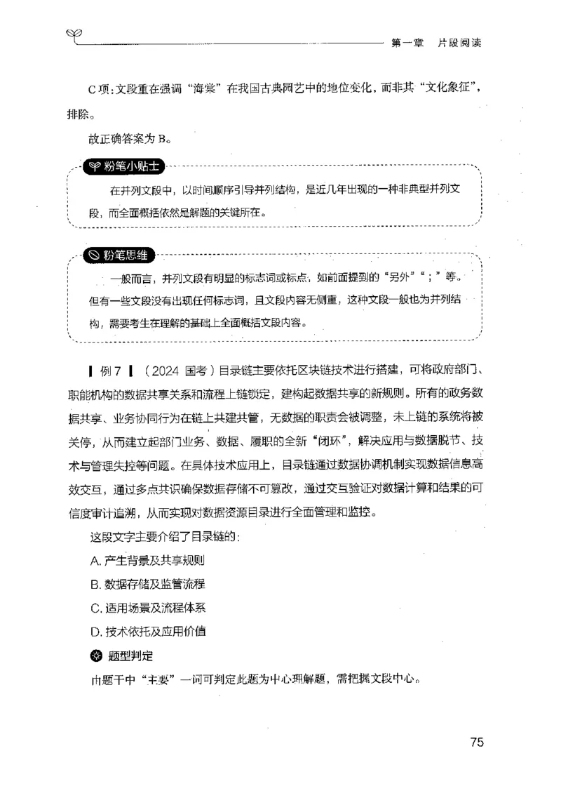 17山东行测的思维（言语理解）-副本_2026考公资料_（10）粉笔_2025粉笔国考省考980（课＋笔记）_粉笔980（25多省）_32025FB山东省考980系统班_2025山东26本图书_知识梳理体系11本