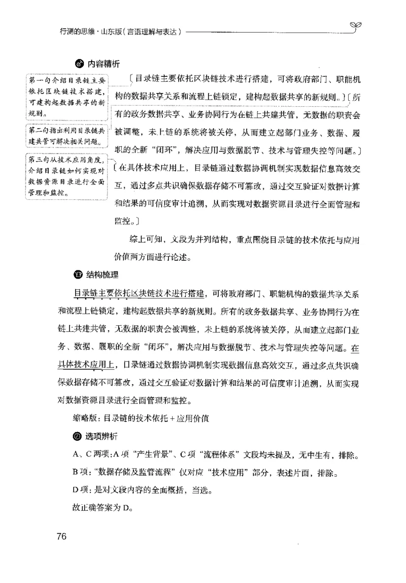 17山东行测的思维（言语理解）-副本_2026考公资料_（10）粉笔_2025粉笔国考省考980（课＋笔记）_粉笔980（25多省）_32025FB山东省考980系统班_2025山东26本图书_知识梳理体系11本