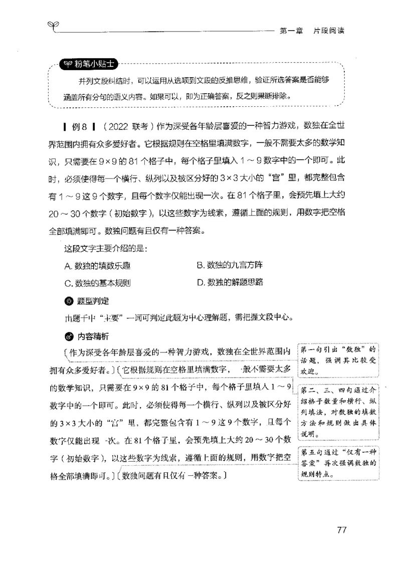 17山东行测的思维（言语理解）-副本_2026考公资料_（10）粉笔_2025粉笔国考省考980（课＋笔记）_粉笔980（25多省）_32025FB山东省考980系统班_2025山东26本图书_知识梳理体系11本