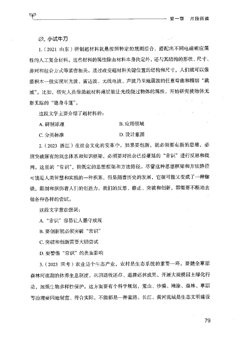 17山东行测的思维（言语理解）-副本_2026考公资料_（10）粉笔_2025粉笔国考省考980（课＋笔记）_粉笔980（25多省）_32025FB山东省考980系统班_2025山东26本图书_知识梳理体系11本