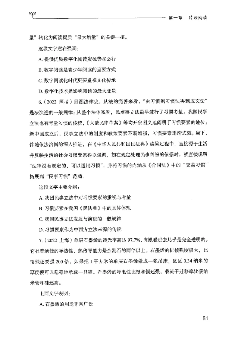 17山东行测的思维（言语理解）-副本_2026考公资料_（10）粉笔_2025粉笔国考省考980（课＋笔记）_粉笔980（25多省）_32025FB山东省考980系统班_2025山东26本图书_知识梳理体系11本