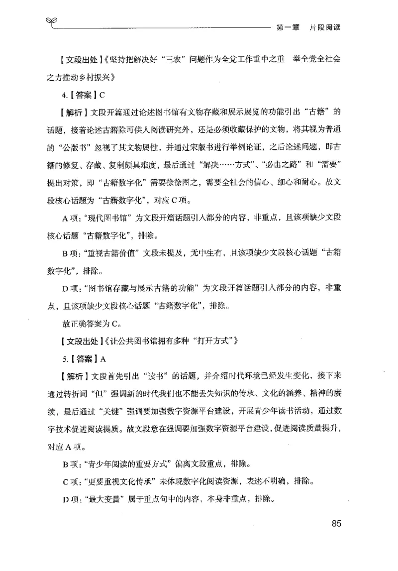 17山东行测的思维（言语理解）-副本_2026考公资料_（10）粉笔_2025粉笔国考省考980（课＋笔记）_粉笔980（25多省）_32025FB山东省考980系统班_2025山东26本图书_知识梳理体系11本