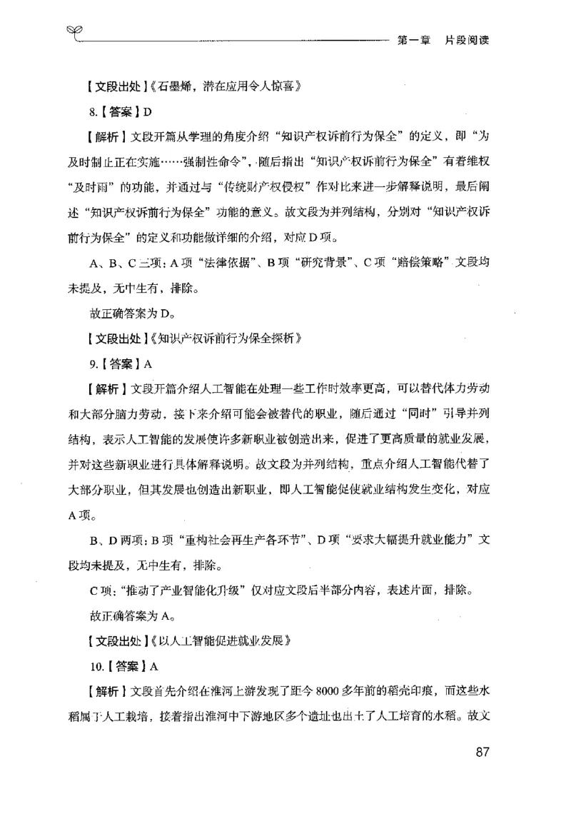 17山东行测的思维（言语理解）-副本_2026考公资料_（10）粉笔_2025粉笔国考省考980（课＋笔记）_粉笔980（25多省）_32025FB山东省考980系统班_2025山东26本图书_知识梳理体系11本