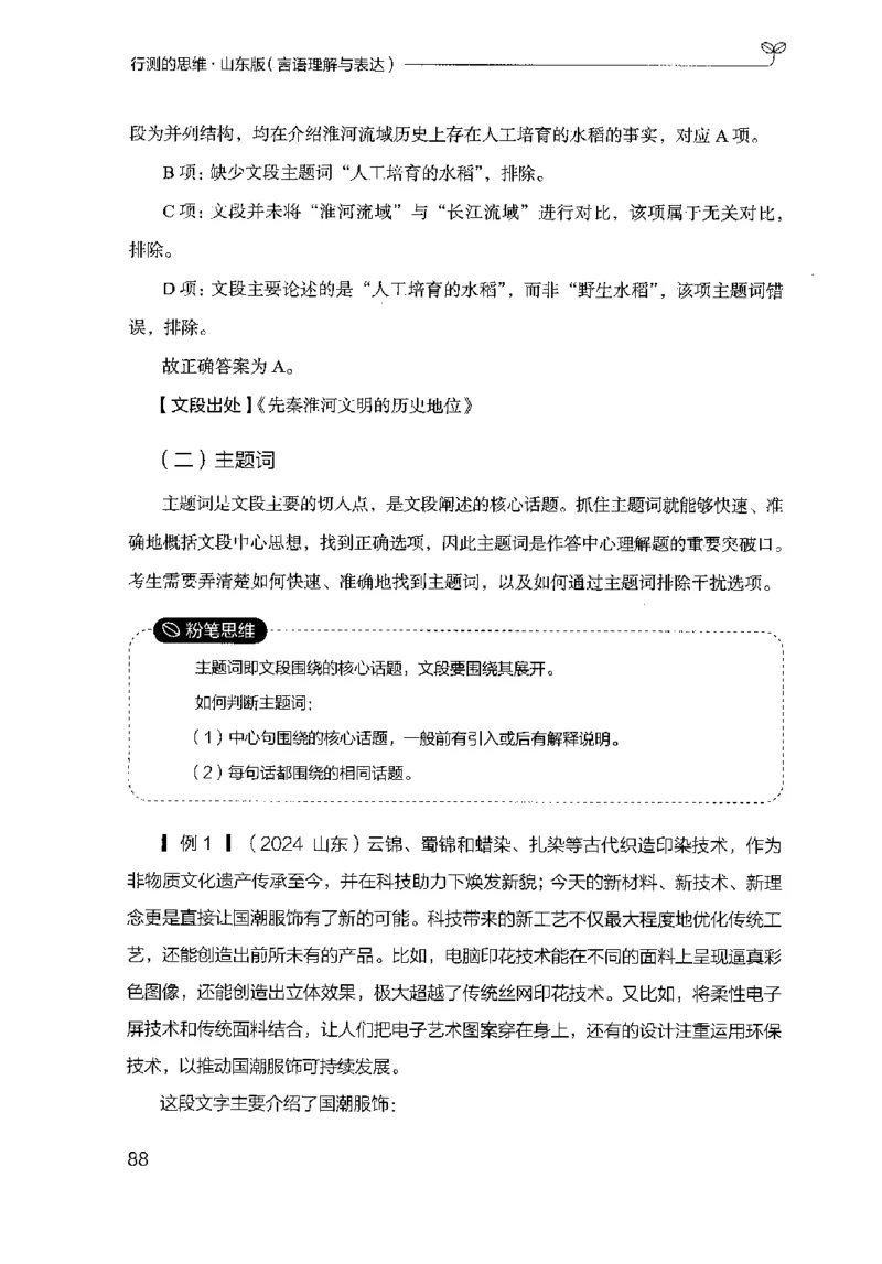 17山东行测的思维（言语理解）-副本_2026考公资料_（10）粉笔_2025粉笔国考省考980（课＋笔记）_粉笔980（25多省）_32025FB山东省考980系统班_2025山东26本图书_知识梳理体系11本