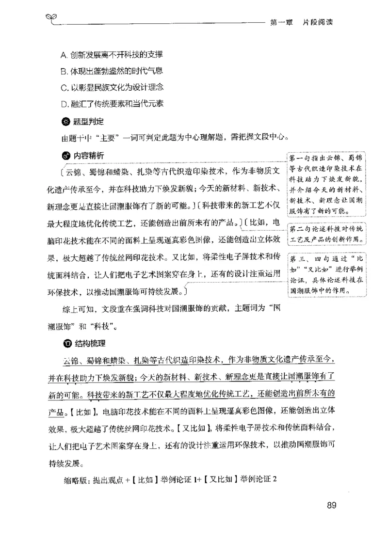 17山东行测的思维（言语理解）-副本_2026考公资料_（10）粉笔_2025粉笔国考省考980（课＋笔记）_粉笔980（25多省）_32025FB山东省考980系统班_2025山东26本图书_知识梳理体系11本