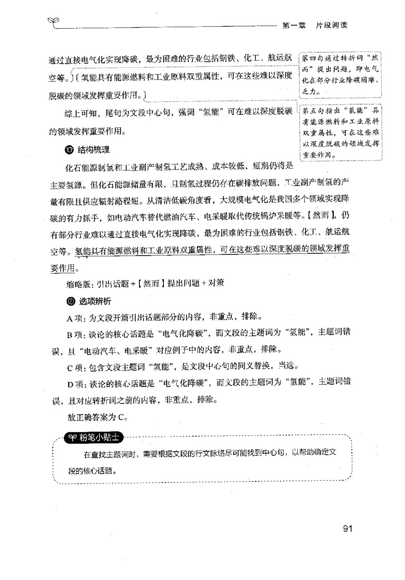 17山东行测的思维（言语理解）-副本_2026考公资料_（10）粉笔_2025粉笔国考省考980（课＋笔记）_粉笔980（25多省）_32025FB山东省考980系统班_2025山东26本图书_知识梳理体系11本