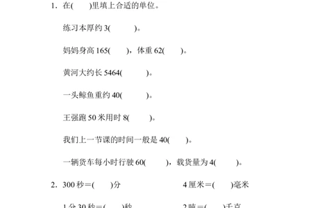 期中检测卷_新人教版小学数学同步练习题上下册一课一练电子_2023新人教版小学数学3年级上册习题试卷试题（99份）_期中测试卷（4份）