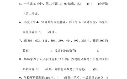 期中检测卷_新人教版小学数学同步练习题上下册一课一练电子_2023新人教版小学数学3年级上册习题试卷试题（99份）_期中测试卷（4份）