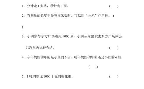 期中检测卷_新人教版小学数学同步练习题上下册一课一练电子_2023新人教版小学数学3年级上册习题试卷试题（99份）_期中测试卷（4份）