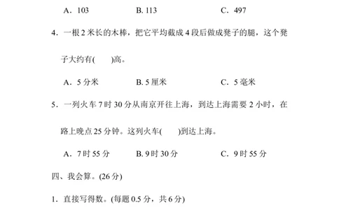 期中检测卷_新人教版小学数学同步练习题上下册一课一练电子_2023新人教版小学数学3年级上册习题试卷试题（99份）_期中测试卷（4份）