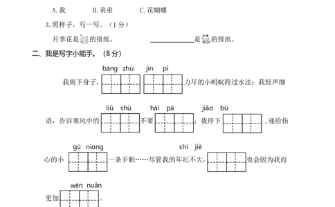 河南洛阳真题期末试卷2_二年级上下册资料_二年级语数英上下册学习资料_3-7-2、小学二年级语文下册_统编、部编、人教（语文全国统一只有一个版）_5、期末测试卷
