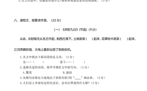 河南洛阳真题期末试卷2_二年级上下册资料_二年级语数英上下册学习资料_3-7-2、小学二年级语文下册_统编、部编、人教（语文全国统一只有一个版）_5、期末测试卷