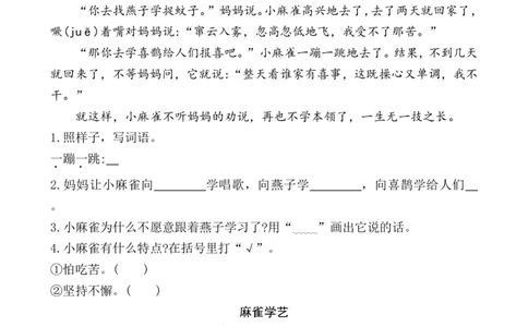 类文阅读&mdash;13寒号鸟_二年级上下册资料_小学二年级学习资料-25年更新版_2-01、小学二年级语文上册_2-1-2、练习题、作业、试题、试卷_专项练习_语文二（上）类文阅读