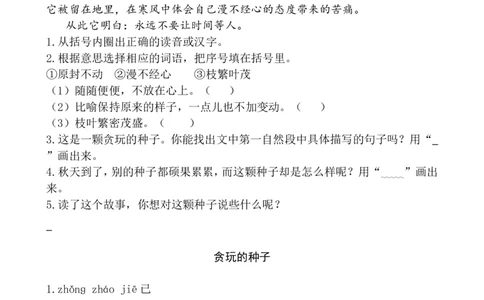 类文阅读&mdash;13寒号鸟_二年级上下册资料_小学二年级学习资料-25年更新版_2-01、小学二年级语文上册_2-1-2、练习题、作业、试题、试卷_专项练习_语文二（上）类文阅读