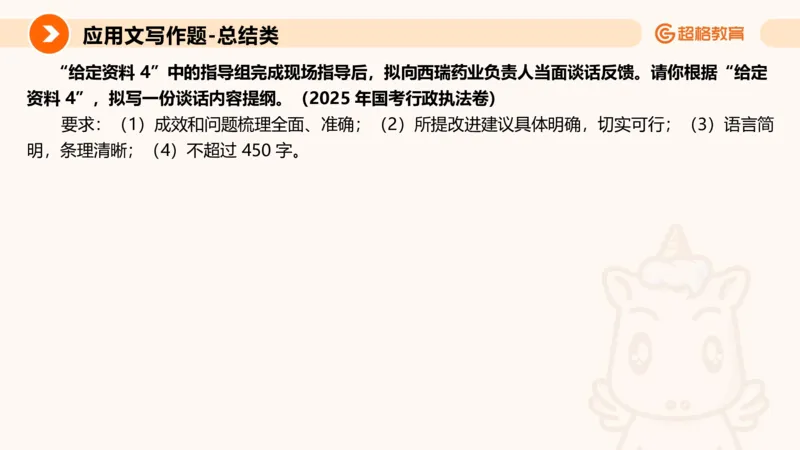 应用文2_2026考公资料_超格合集_公考-理论班2026超格行测申论（六合一）理论实战班_申论理论实战班冰哥&李崇立_2班_课件