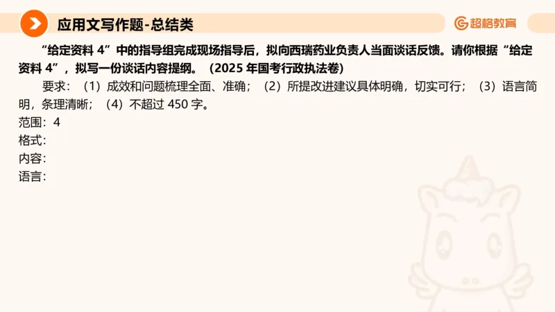 应用文2_2026考公资料_超格合集_公考-理论班2026超格行测申论（六合一）理论实战班_申论理论实战班冰哥&李崇立_2班_课件