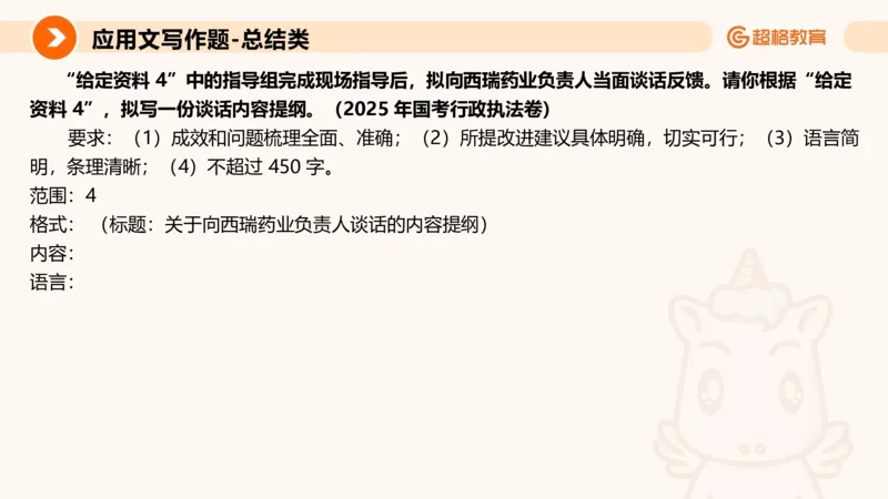 应用文2_2026考公资料_超格合集_公考-理论班2026超格行测申论（六合一）理论实战班_申论理论实战班冰哥&李崇立_2班_课件