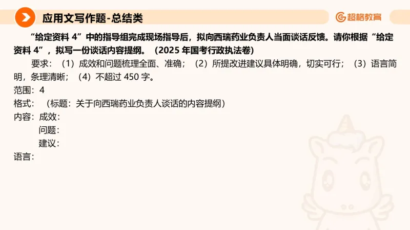 应用文2_2026考公资料_超格合集_公考-理论班2026超格行测申论（六合一）理论实战班_申论理论实战班冰哥&李崇立_2班_课件