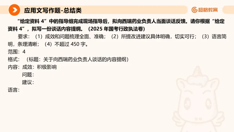 应用文2_2026考公资料_超格合集_公考-理论班2026超格行测申论（六合一）理论实战班_申论理论实战班冰哥&李崇立_2班_课件