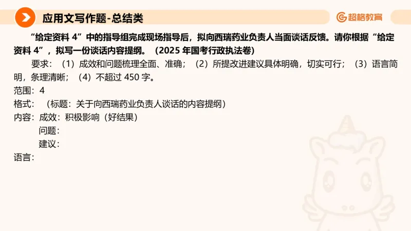 应用文2_2026考公资料_超格合集_公考-理论班2026超格行测申论（六合一）理论实战班_申论理论实战班冰哥&李崇立_2班_课件